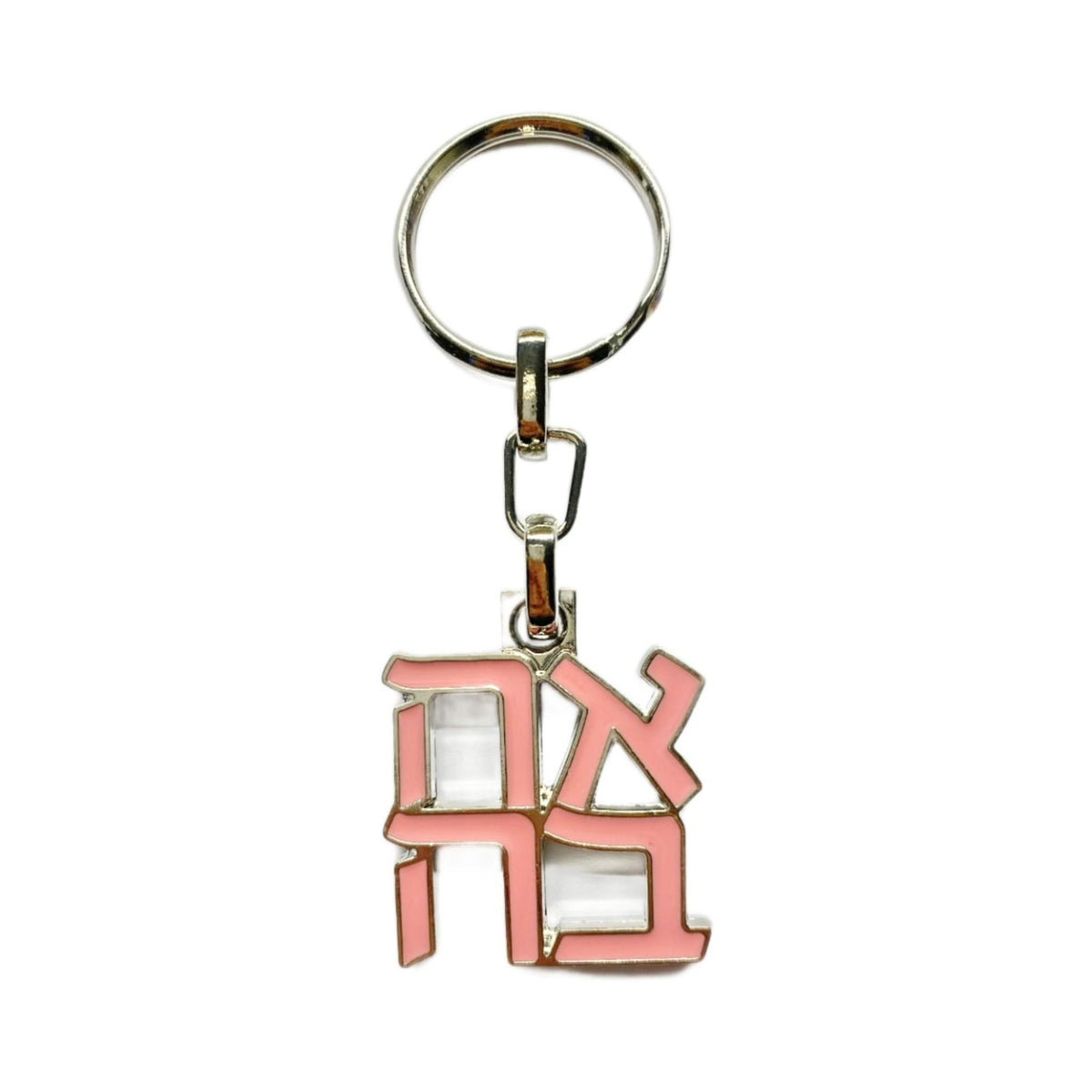 Ahava Key Ring Pink by The Israel Museum