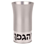 Kiddush Hagafen Cup in Silver by Agayof