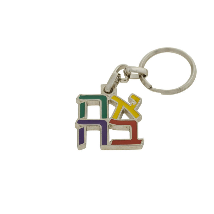Ahava Key Ring Multi Colour by The Israel Museum