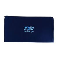 Am Israel Chai Shabbat On the Go Set by KW