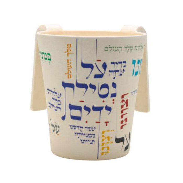 Bamboo "Al Netilat Yedayim" Multi Colour by Yair Emanuel